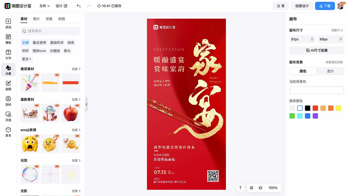 会所海报宣传模板