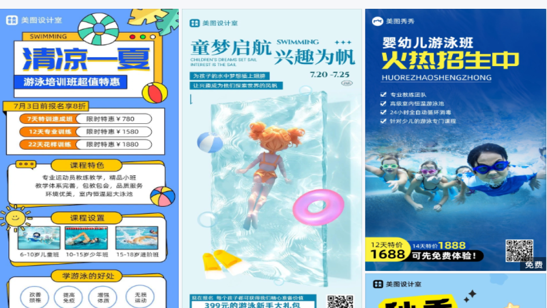 儿童游泳