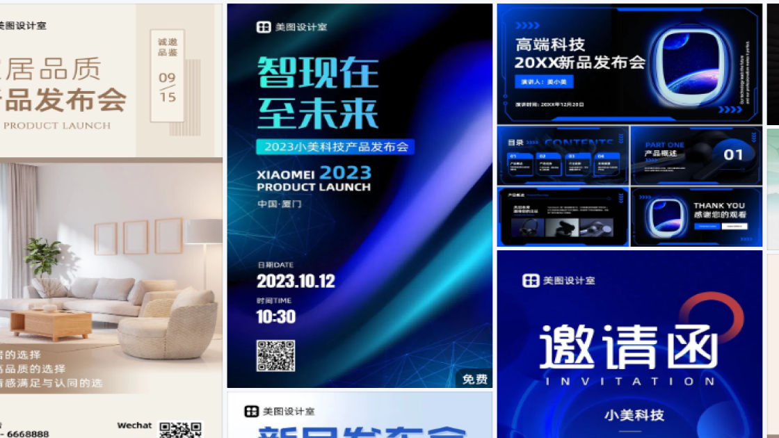 发布会海报视觉升级