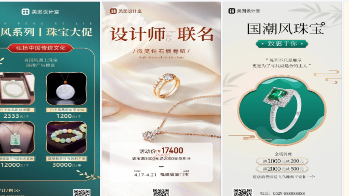 珠宝海报构图