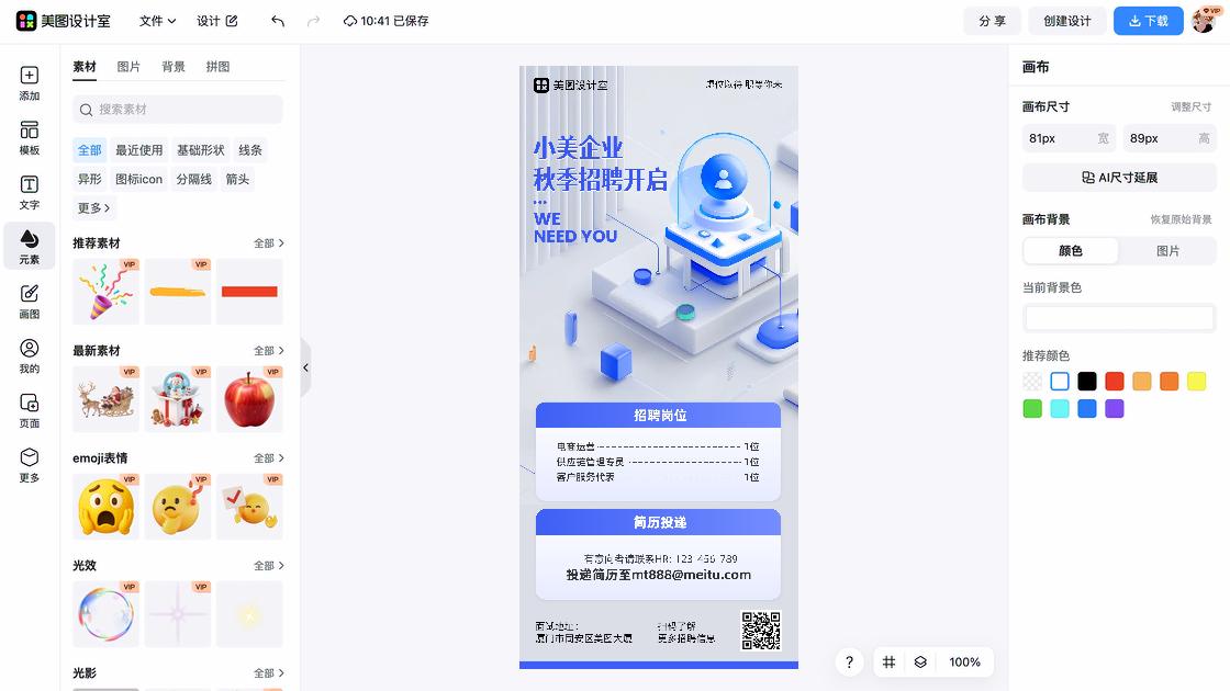 秋季招聘海报创意合集