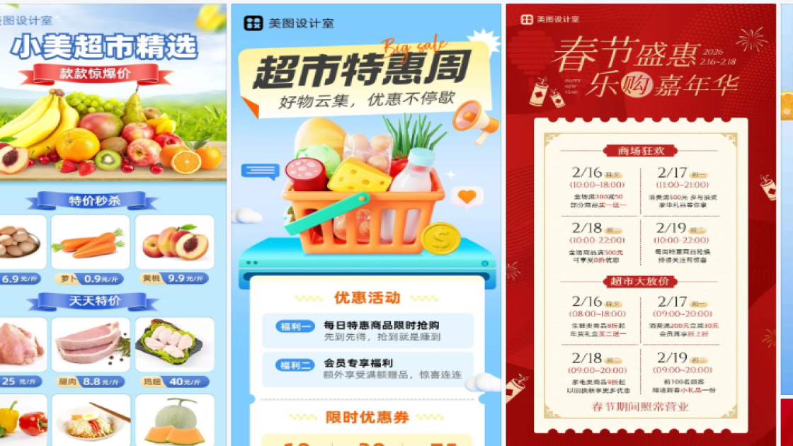 超市海报配色
