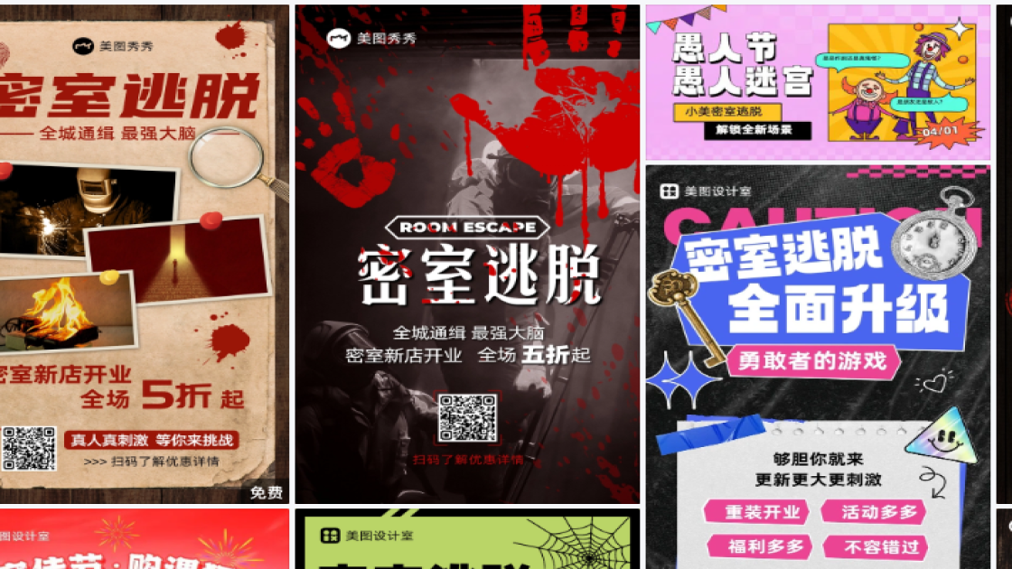 密室逃脱海报设计