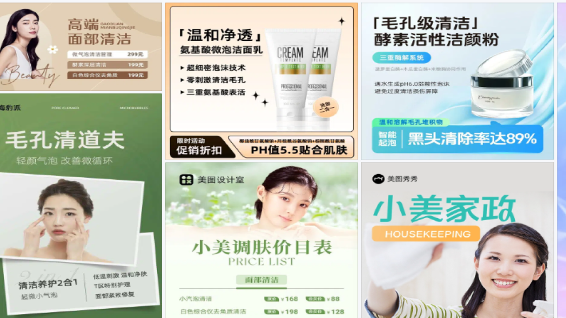 面部清洁电商版式