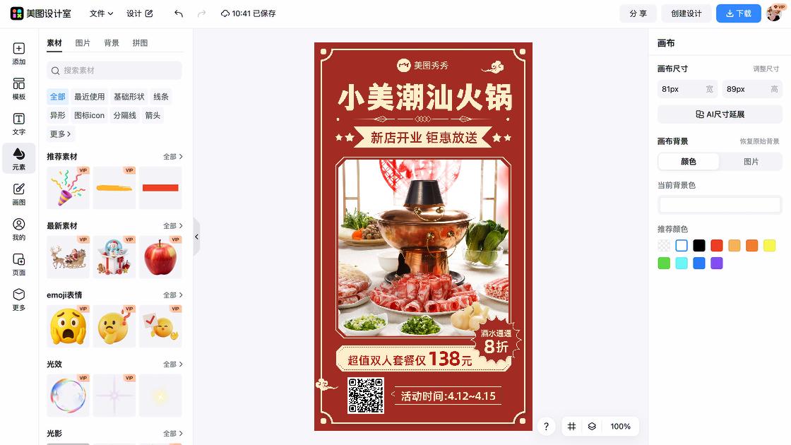 套餐广告图