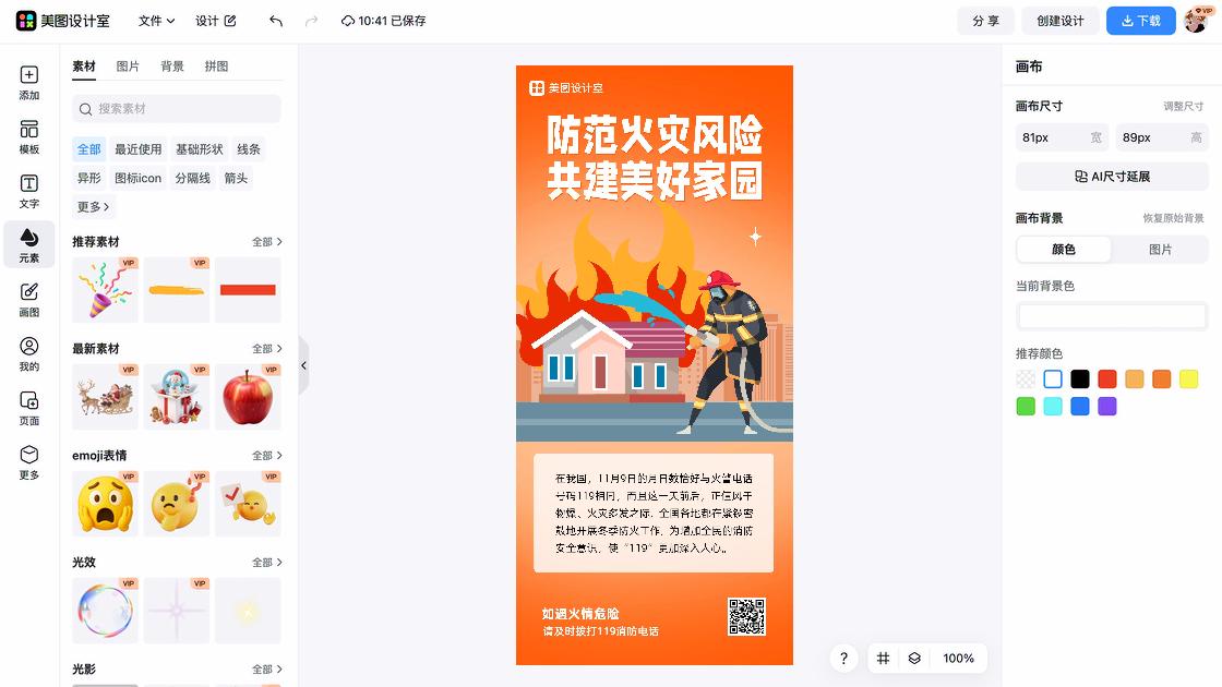 校园消防