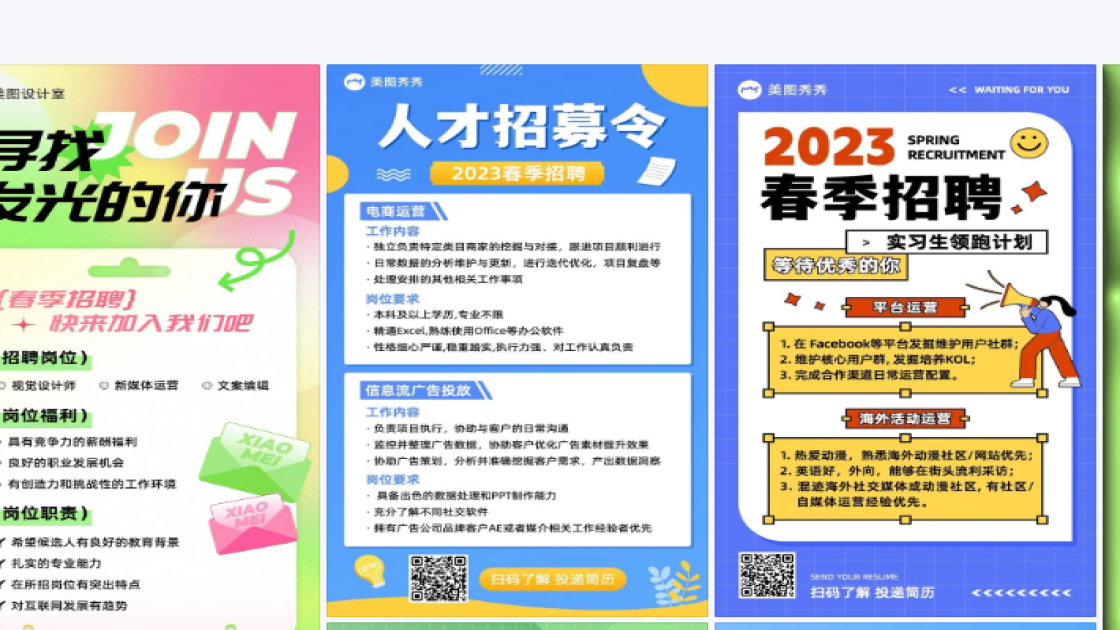 春季招聘模板下载