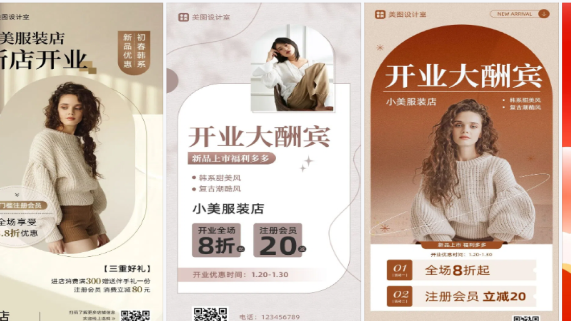 服装店海报构图