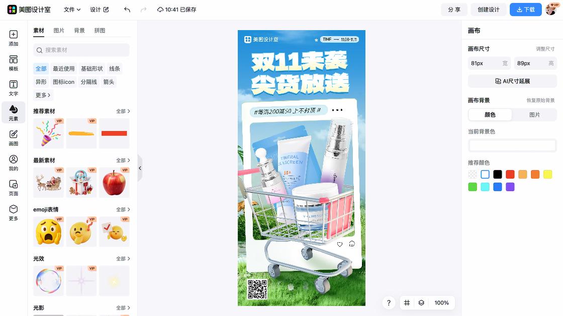 双十一活动海报