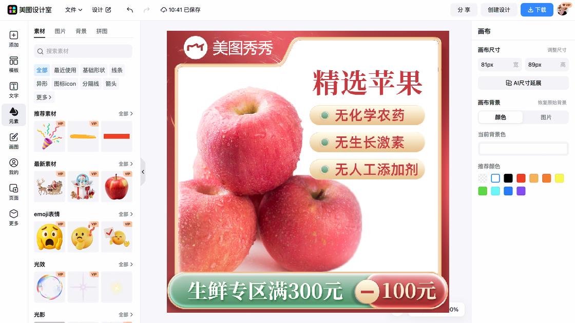 生鲜肉