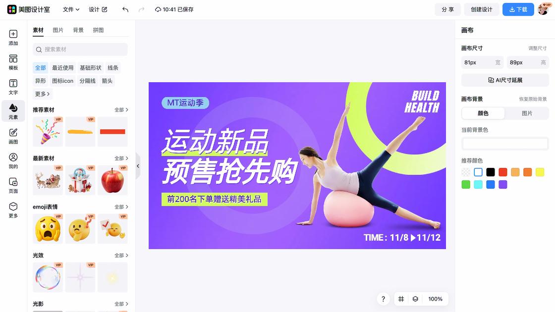 瑜伽电商视觉图