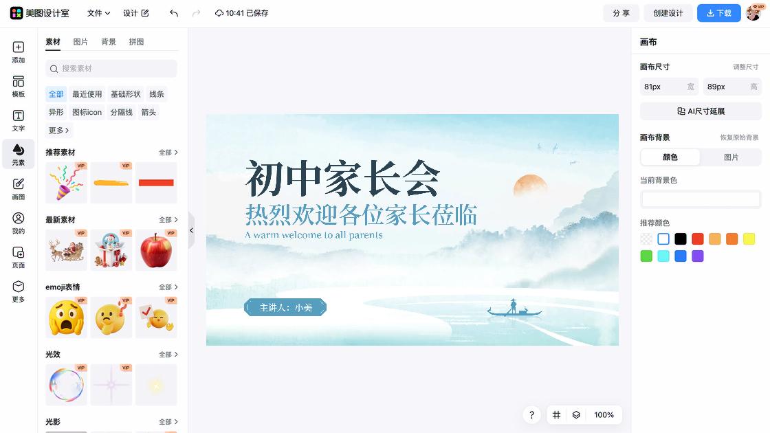 生态园模板下载