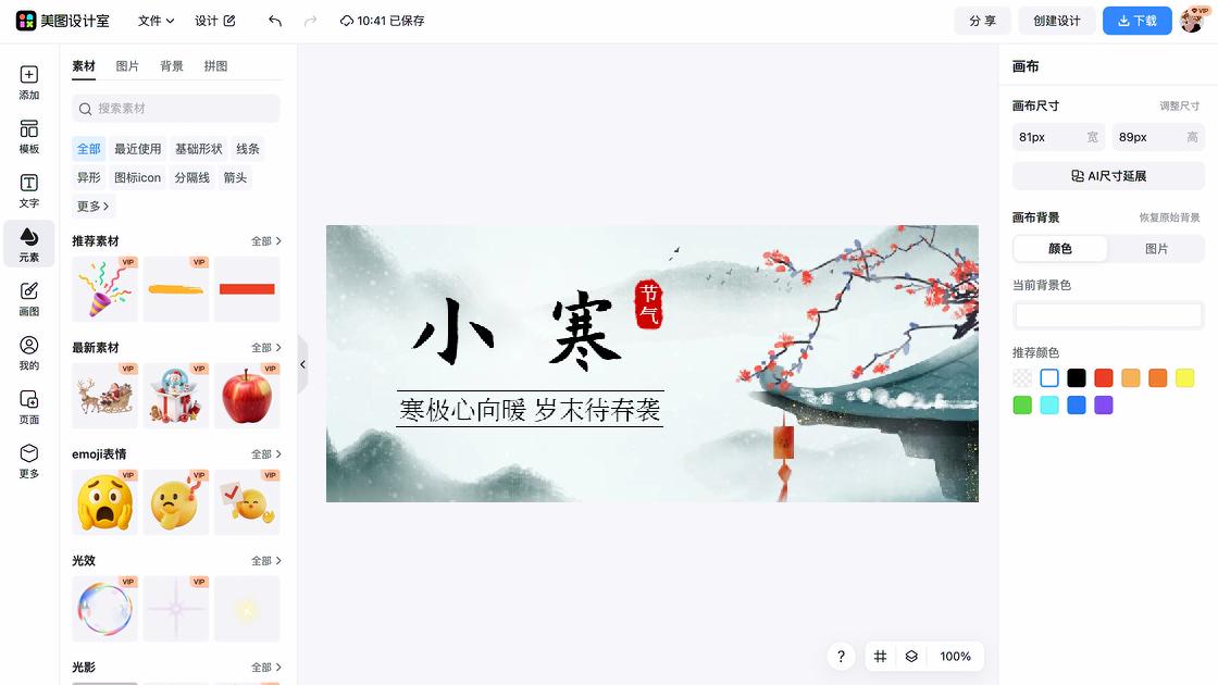 小寒营销模板