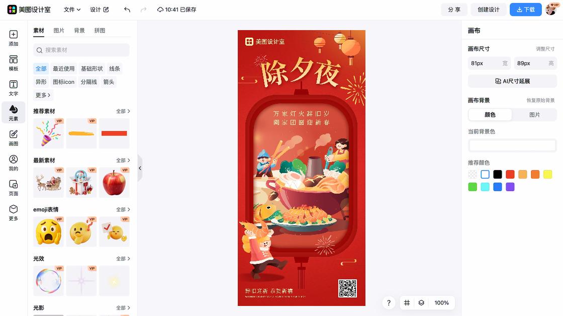除夕海报