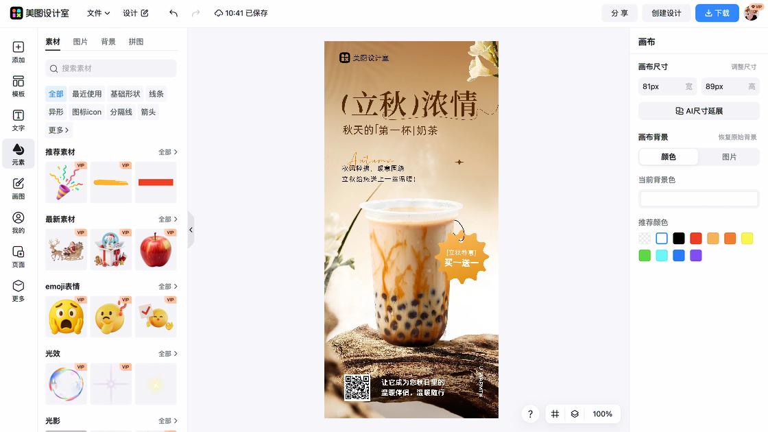立秋海报排版