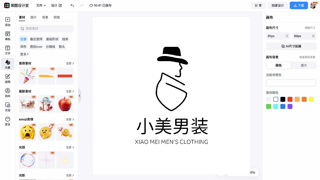 男装品牌创意元素