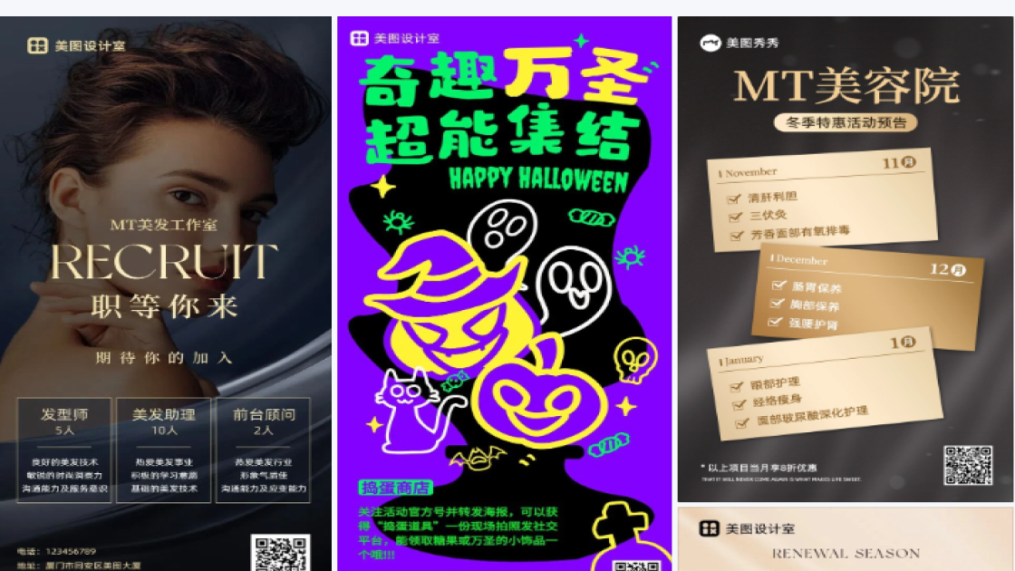 美容院活动海报