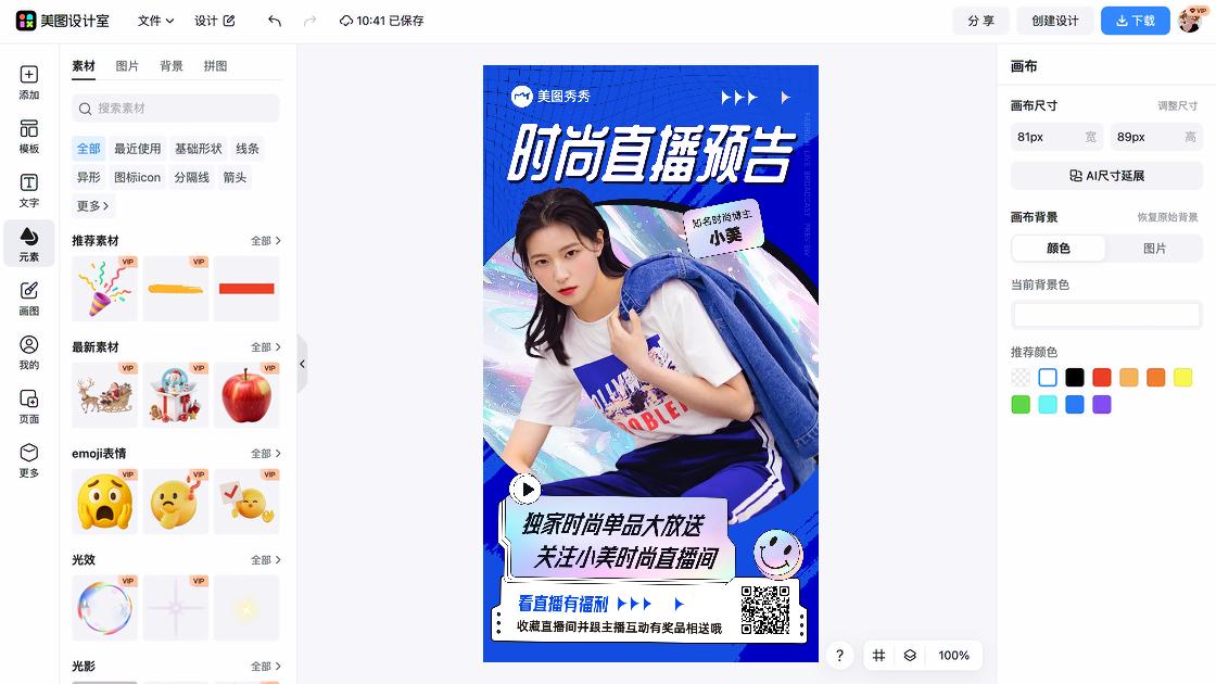 直播预告品牌主视觉