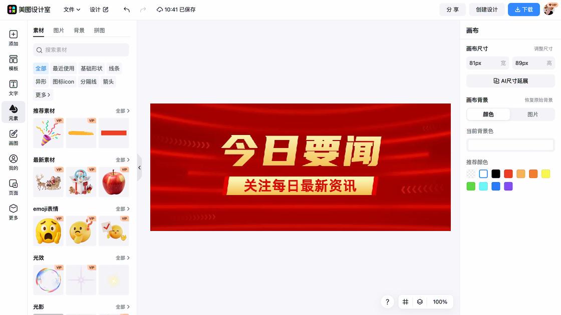 资讯海报排版