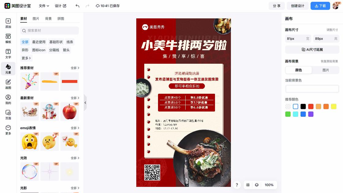 点赞活动