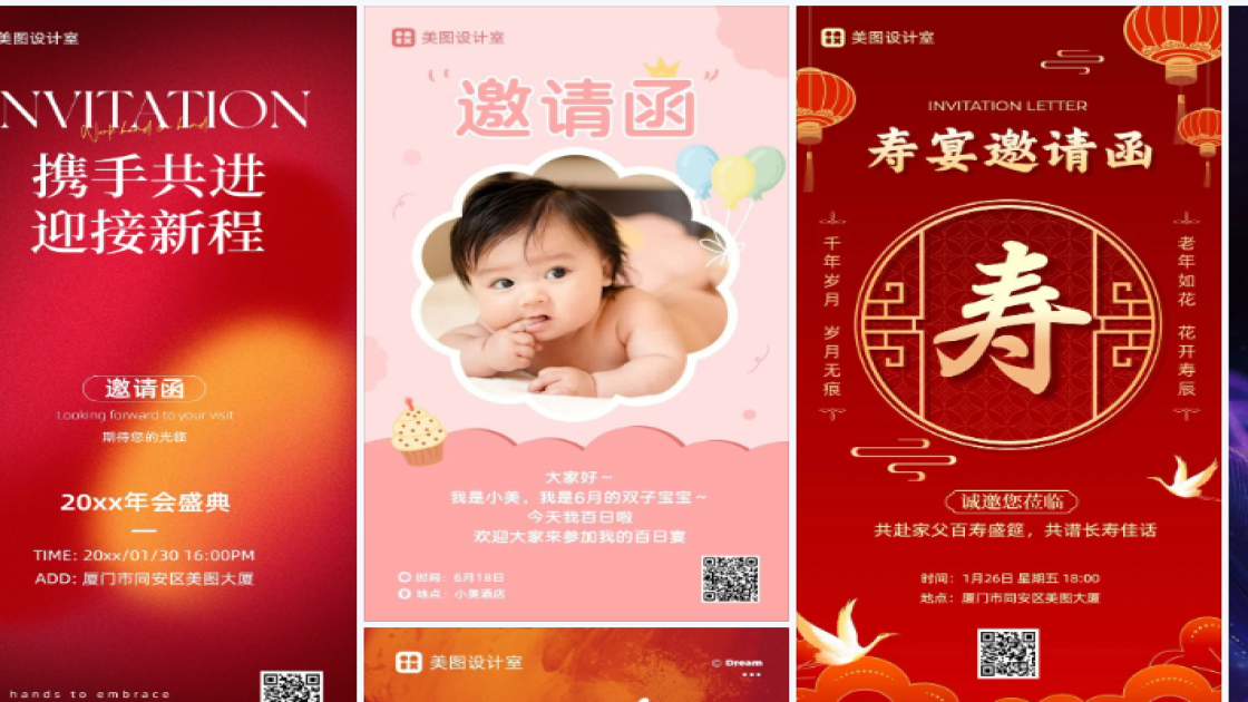 邀请函海报创意合集