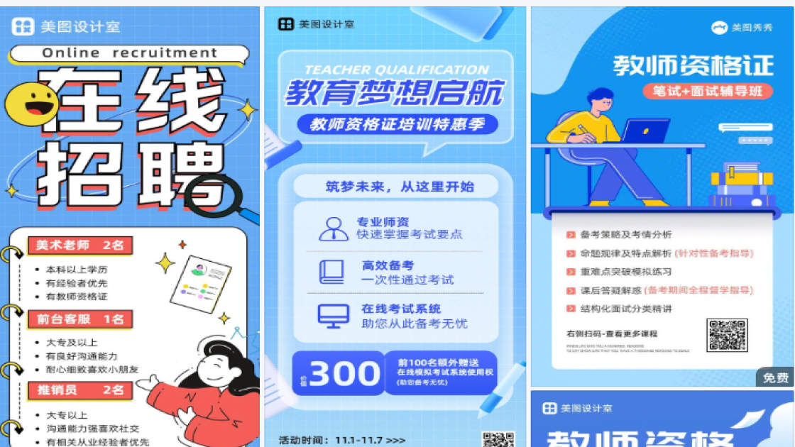 教师资格
