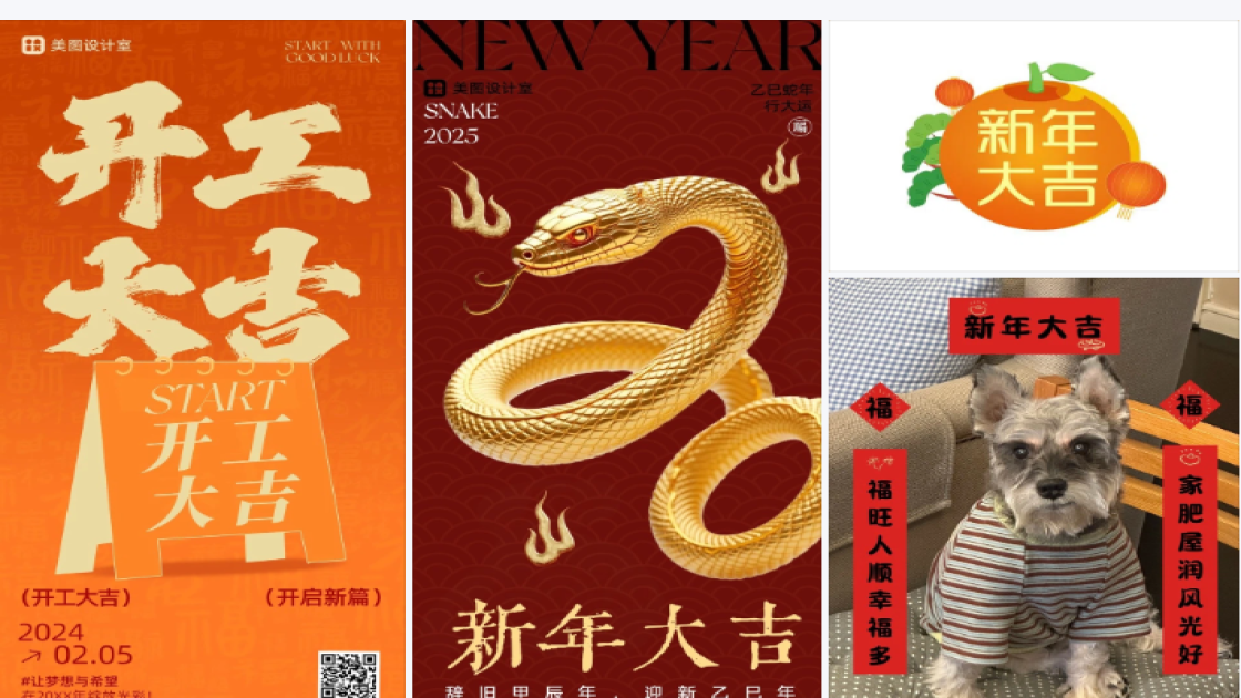 新年大吉