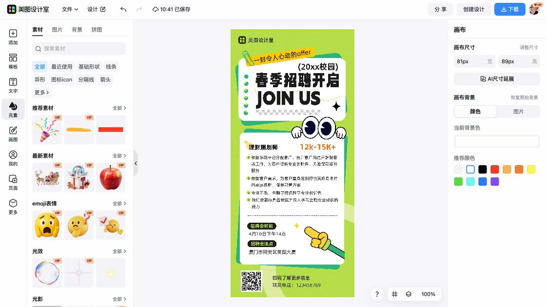 春季服饰图文结合