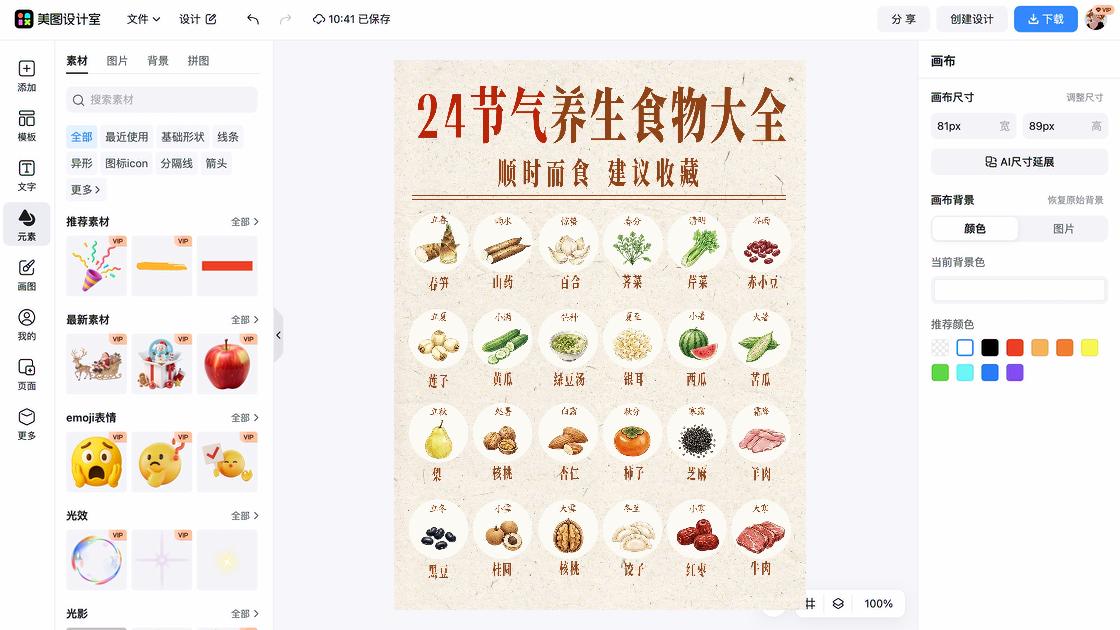 夏至平面创意
