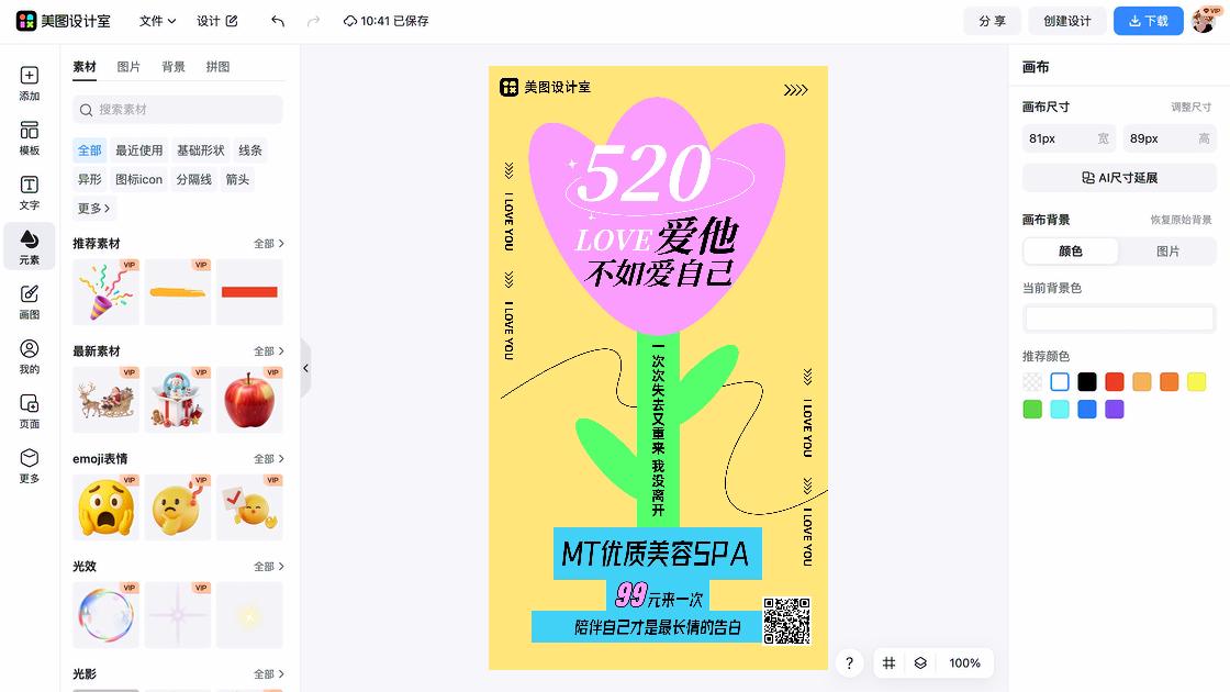spa限时特惠
