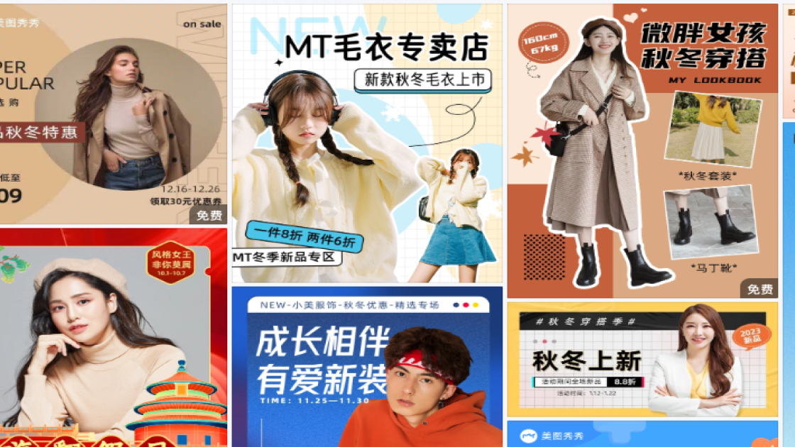 秋冬服饰海报设计趋势