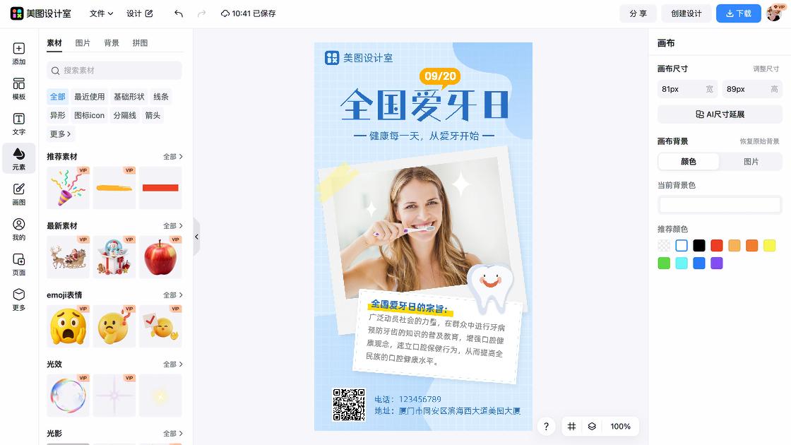 口腔海报宣传模板