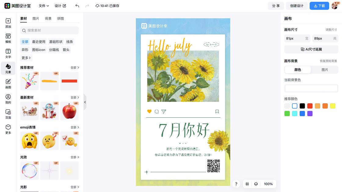中国航天日设计元素