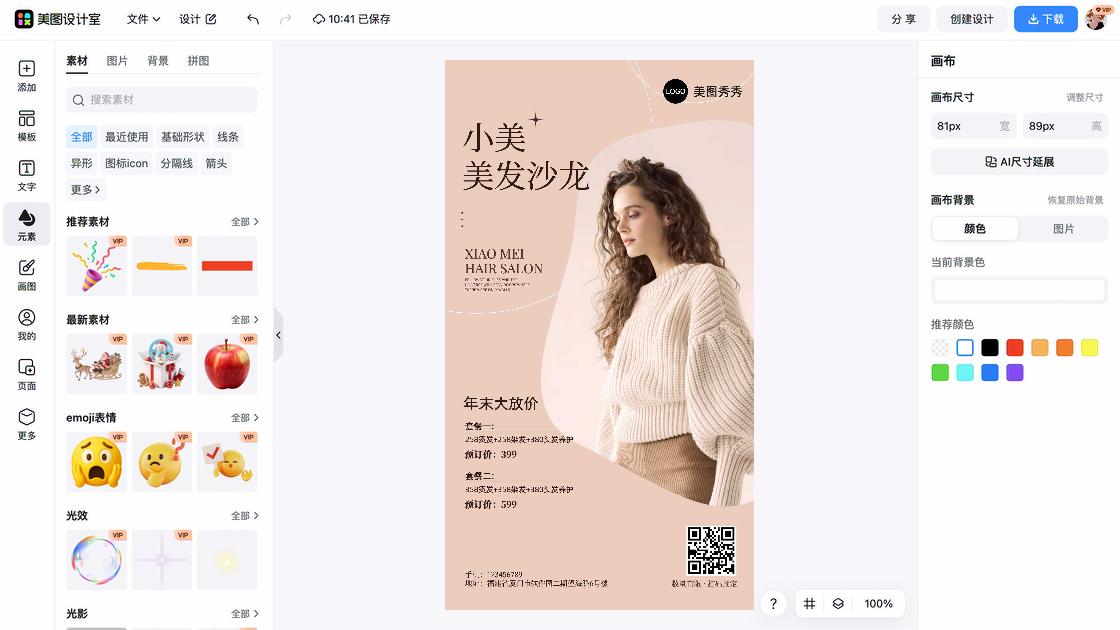 理发店产品海报