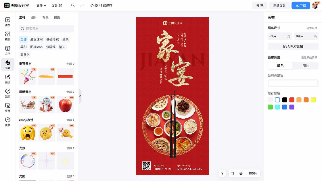 会所电商版式