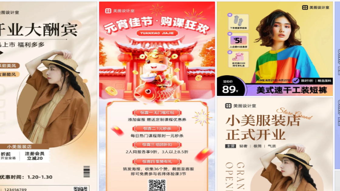 夏季服装海报宣传模板