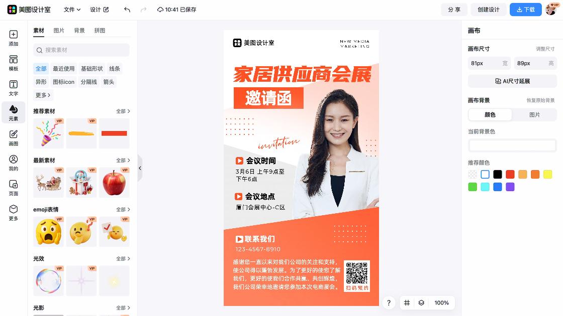 展会海报视觉升级