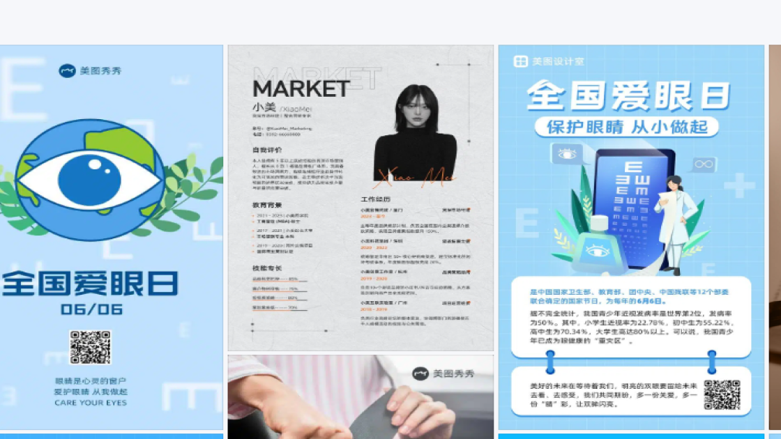 全国爱眼日平面创意