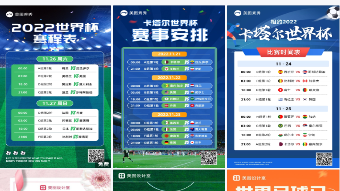 足球比赛