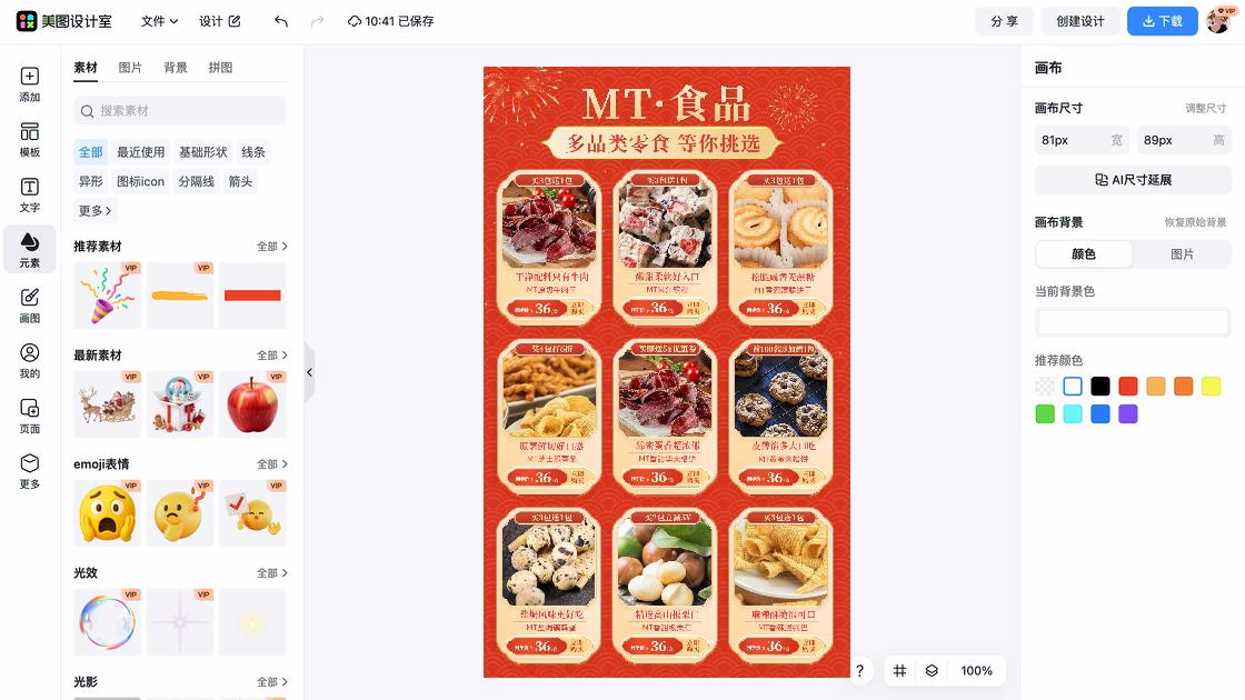 食品模板下载