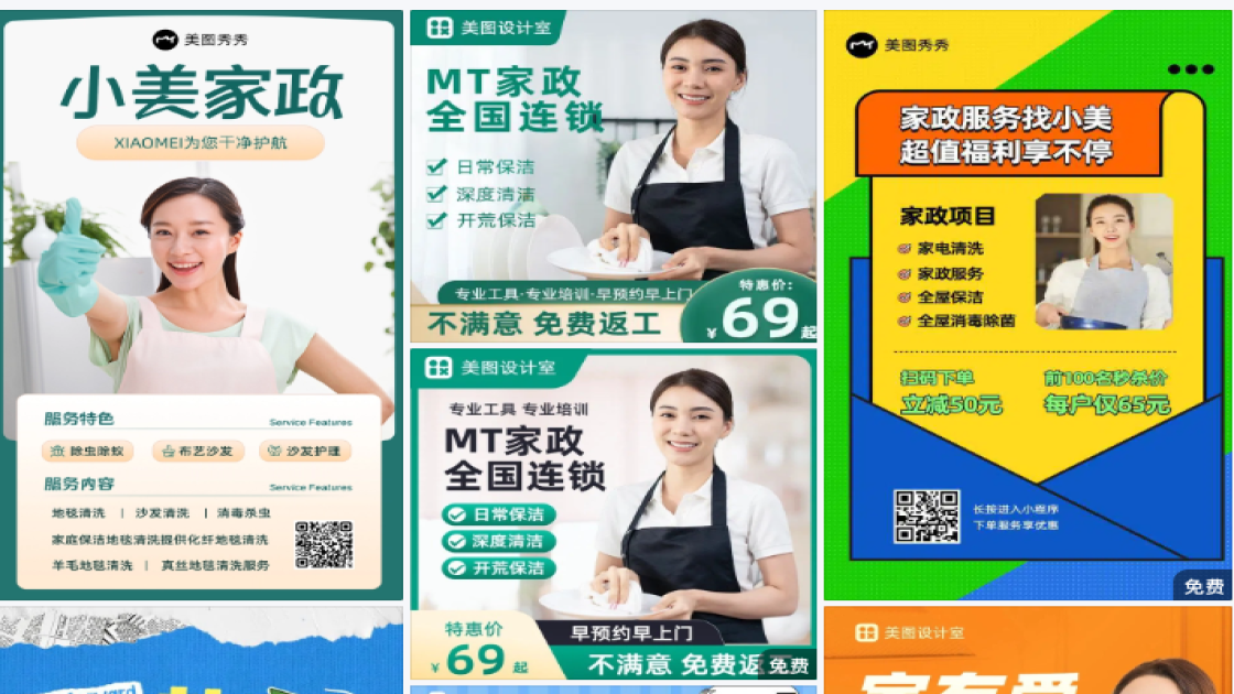 家政推广