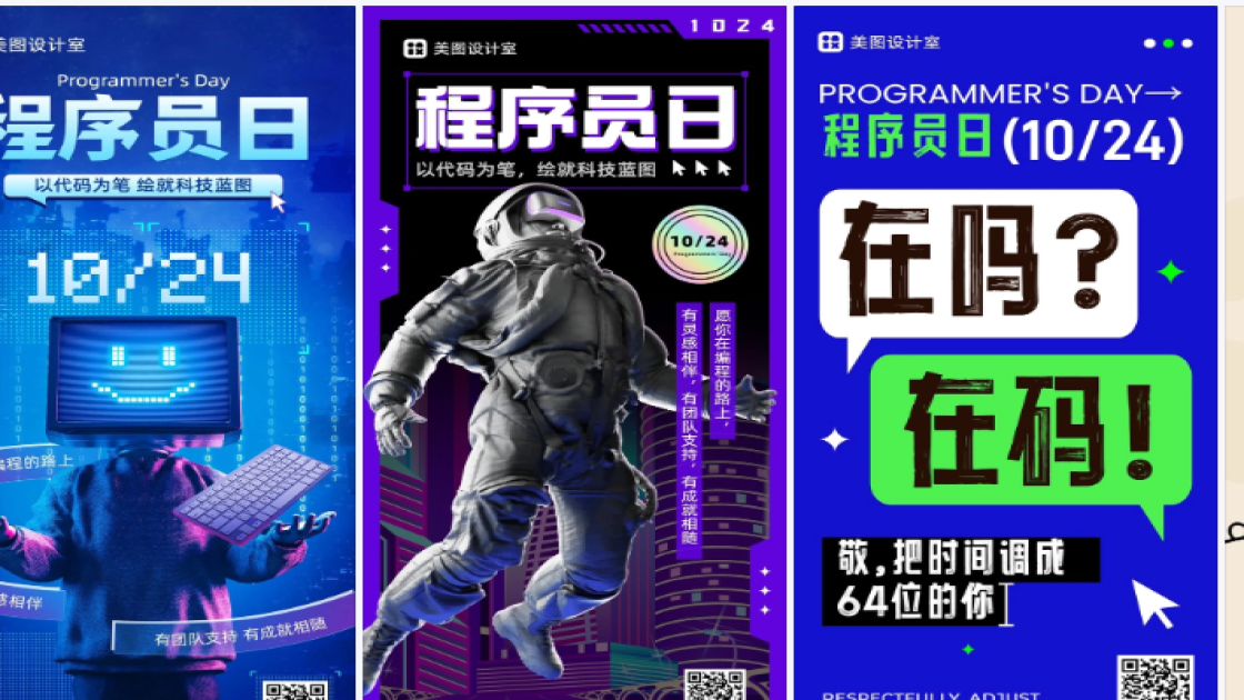 程序员日营销模板