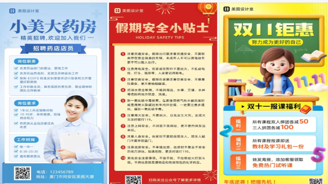 药品海报