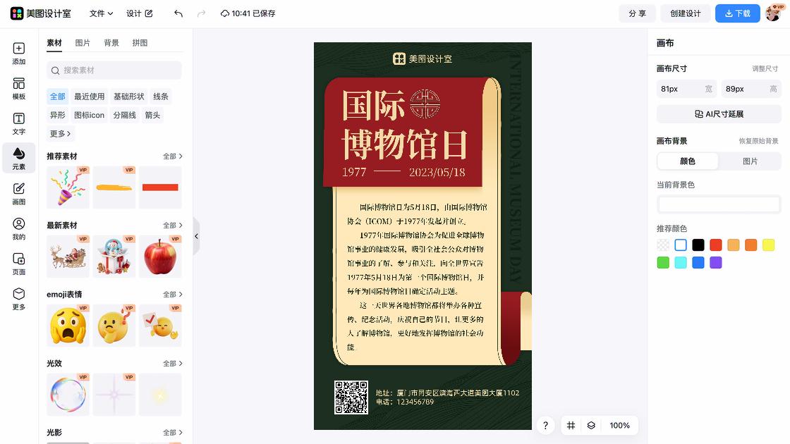 国际博物馆日素材