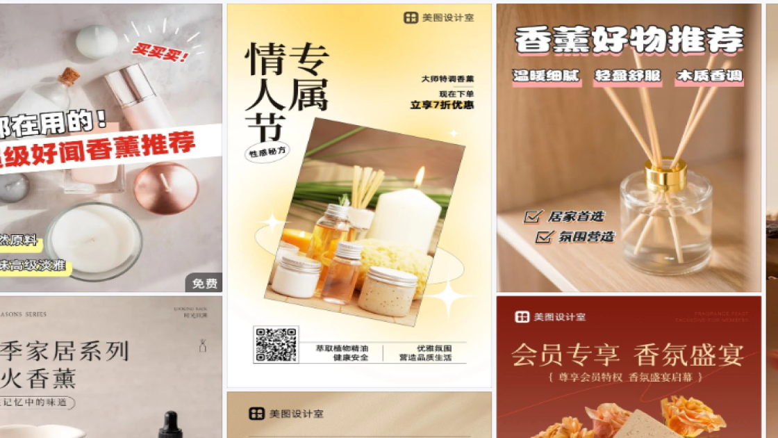 香薰模板大全