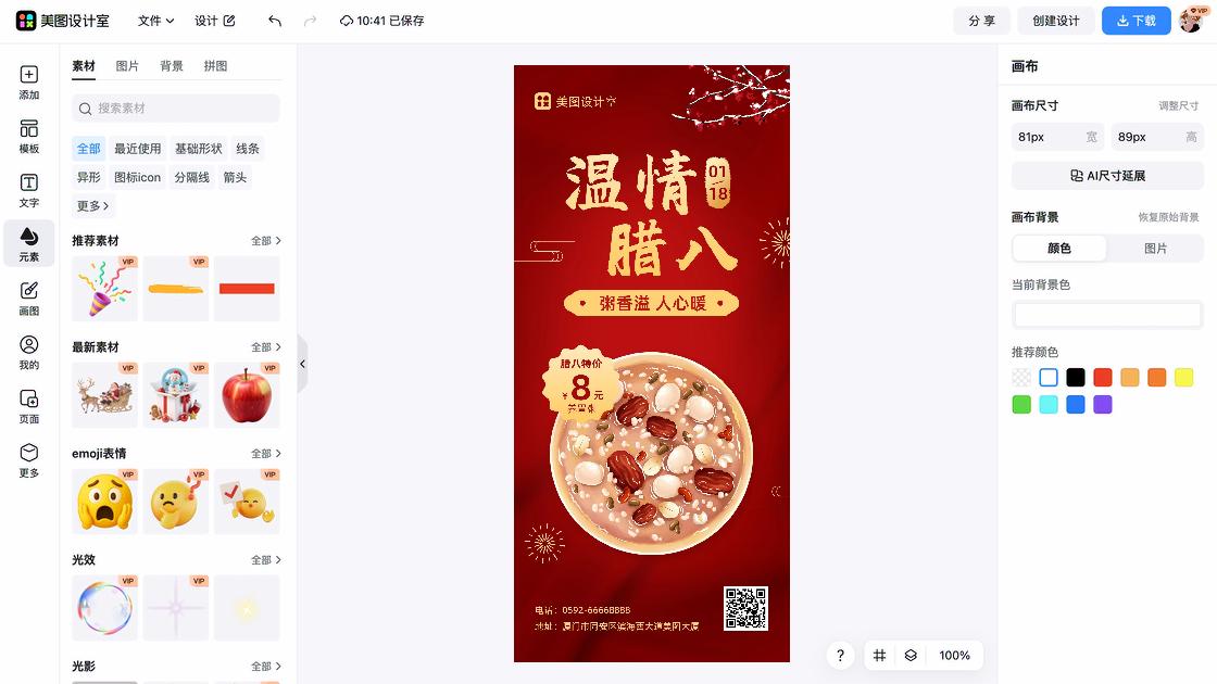 腊八