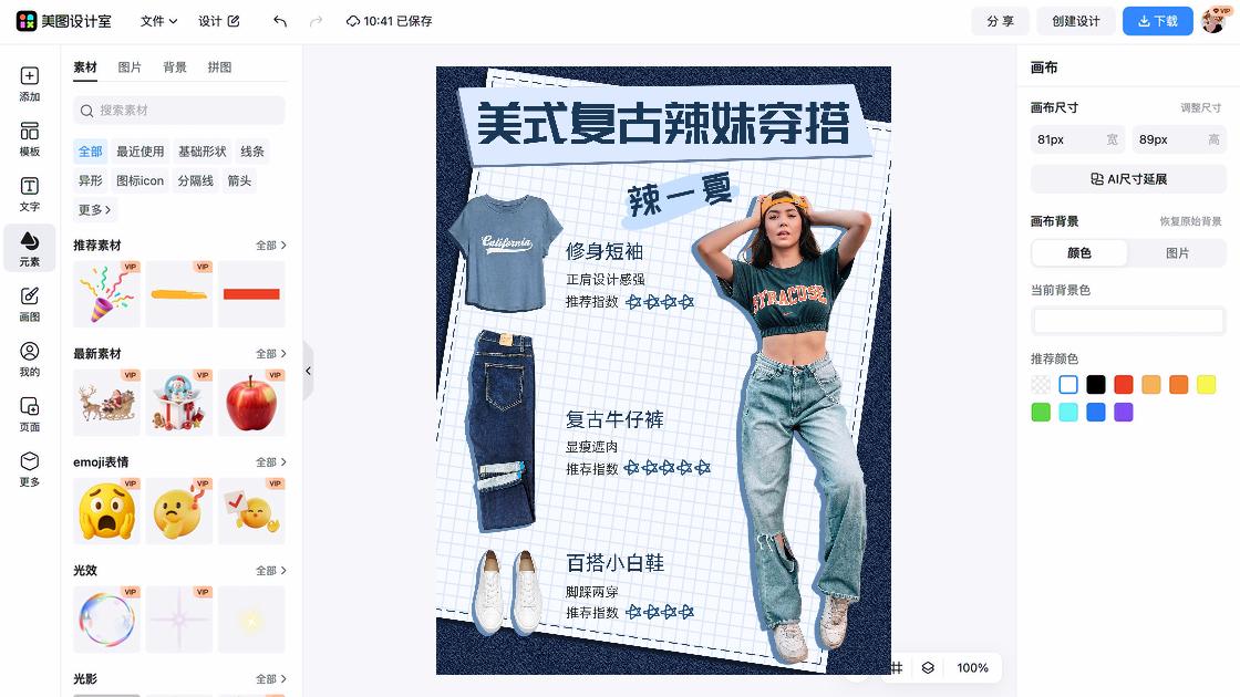 穿搭banner设计