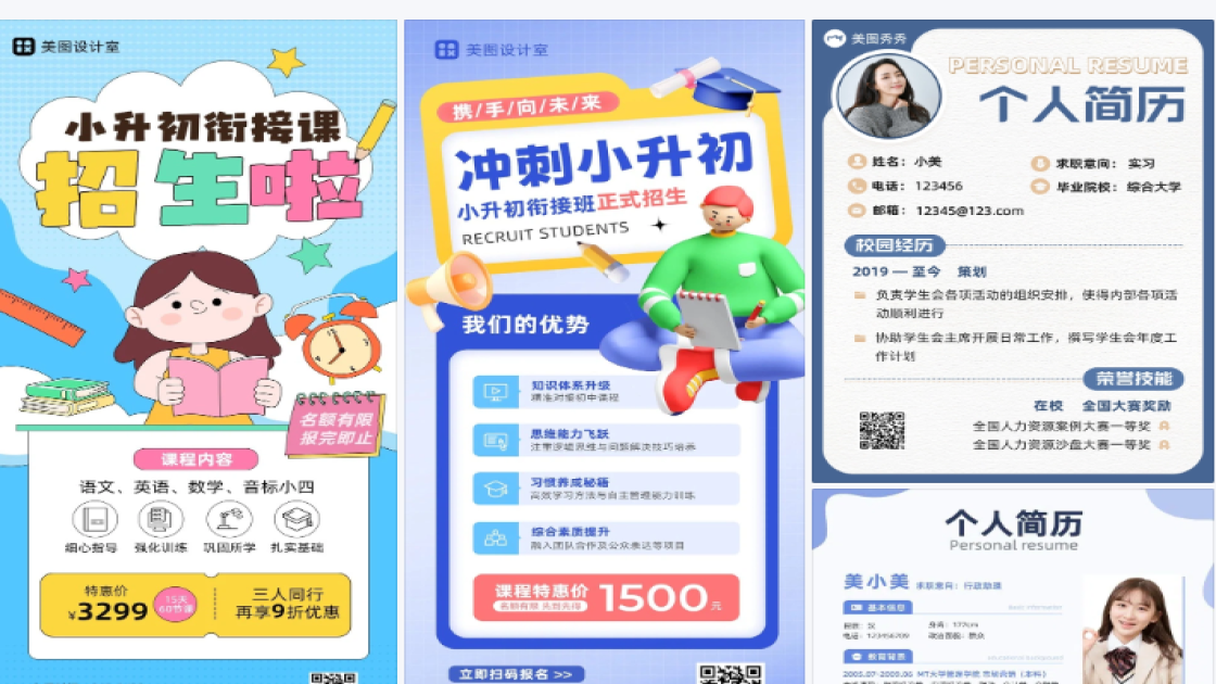 小升初简历