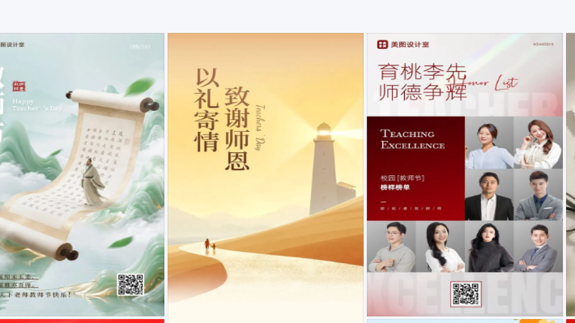 教师节图文设计