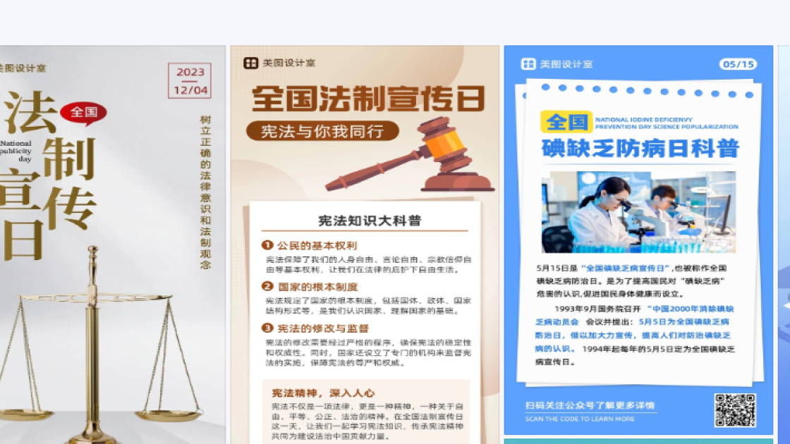 全国法制宣传日设计元素